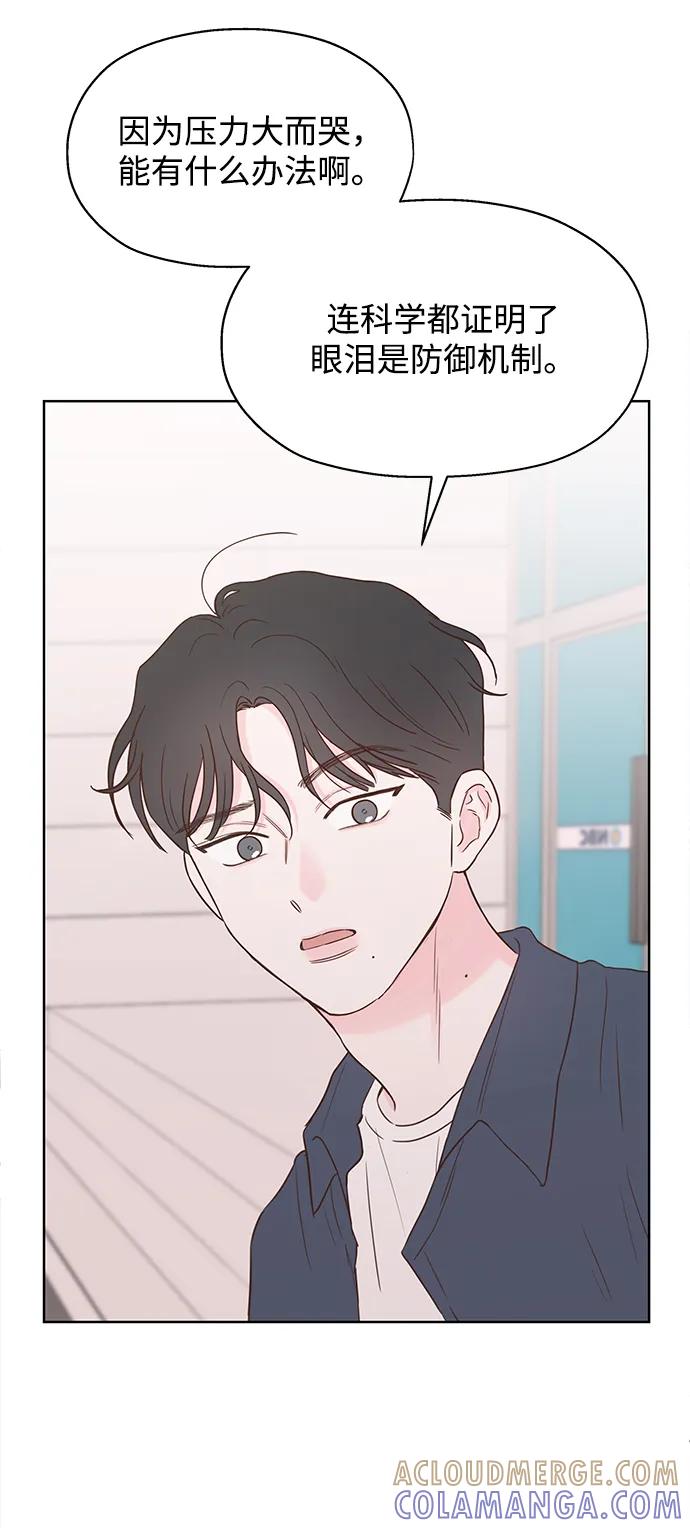 《暗恋的季节》第33话 第16页