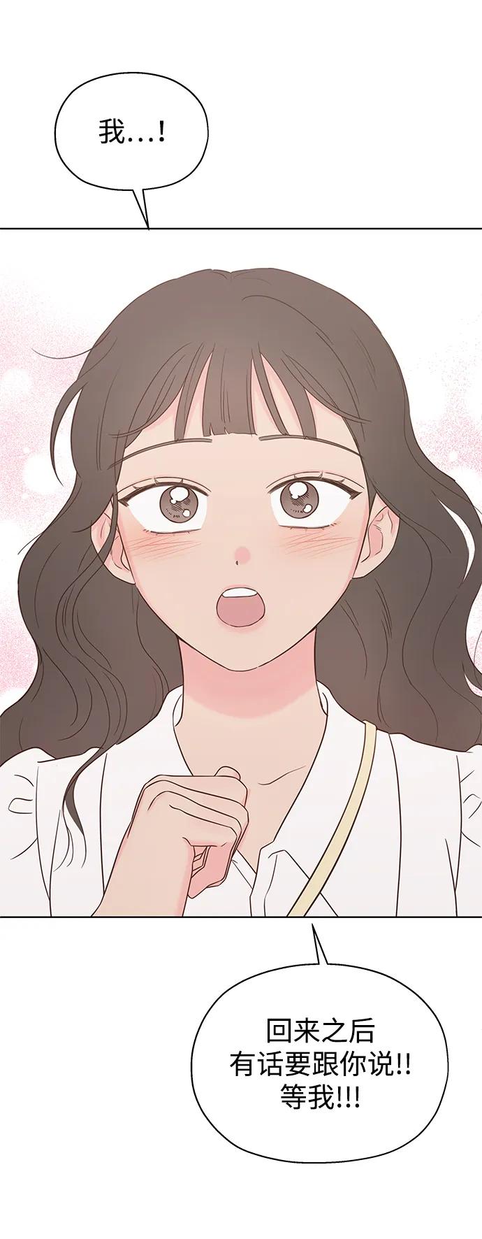 《暗恋的季节》第33话 第54页