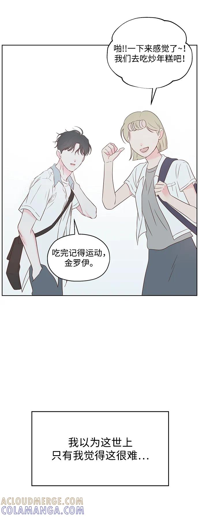 《暗恋的季节》第33话 第34页