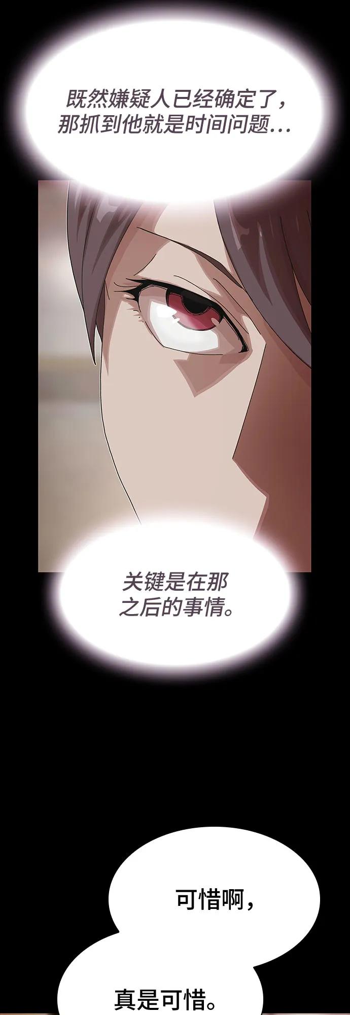 《天才解读世界》第33话 第82页