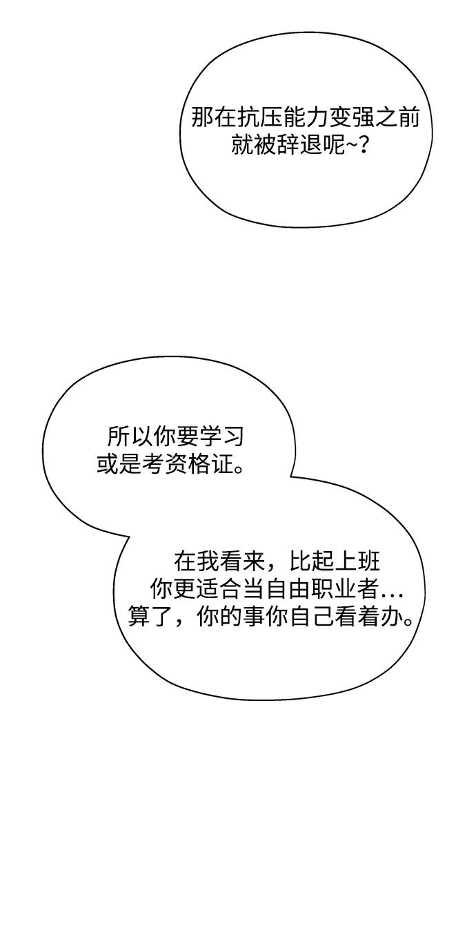 《暗恋的季节》第33话 第21页