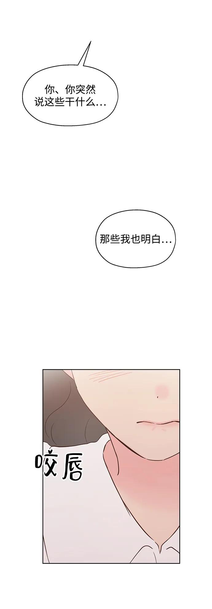 《暗恋的季节》第33话 第30页