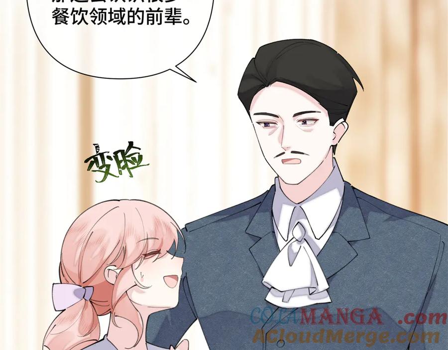 《白天被逃婚晚上被奶凶指挥官求抱抱》31 是食神！ 第76页