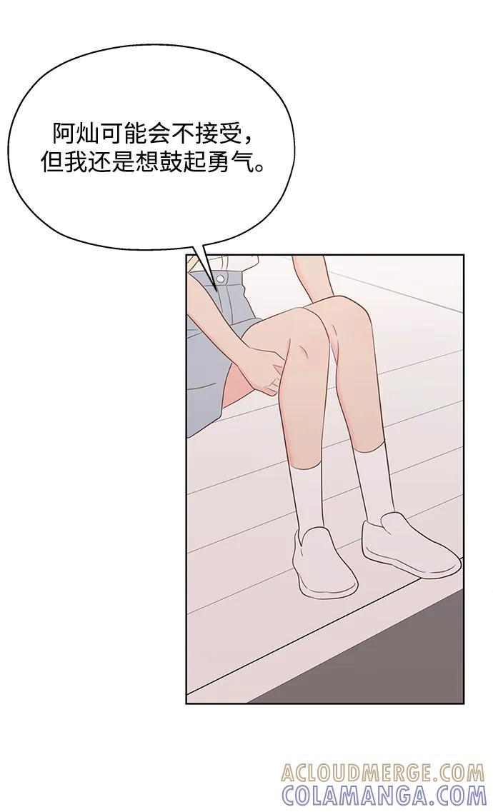《暗恋的季节》第33话 第43页