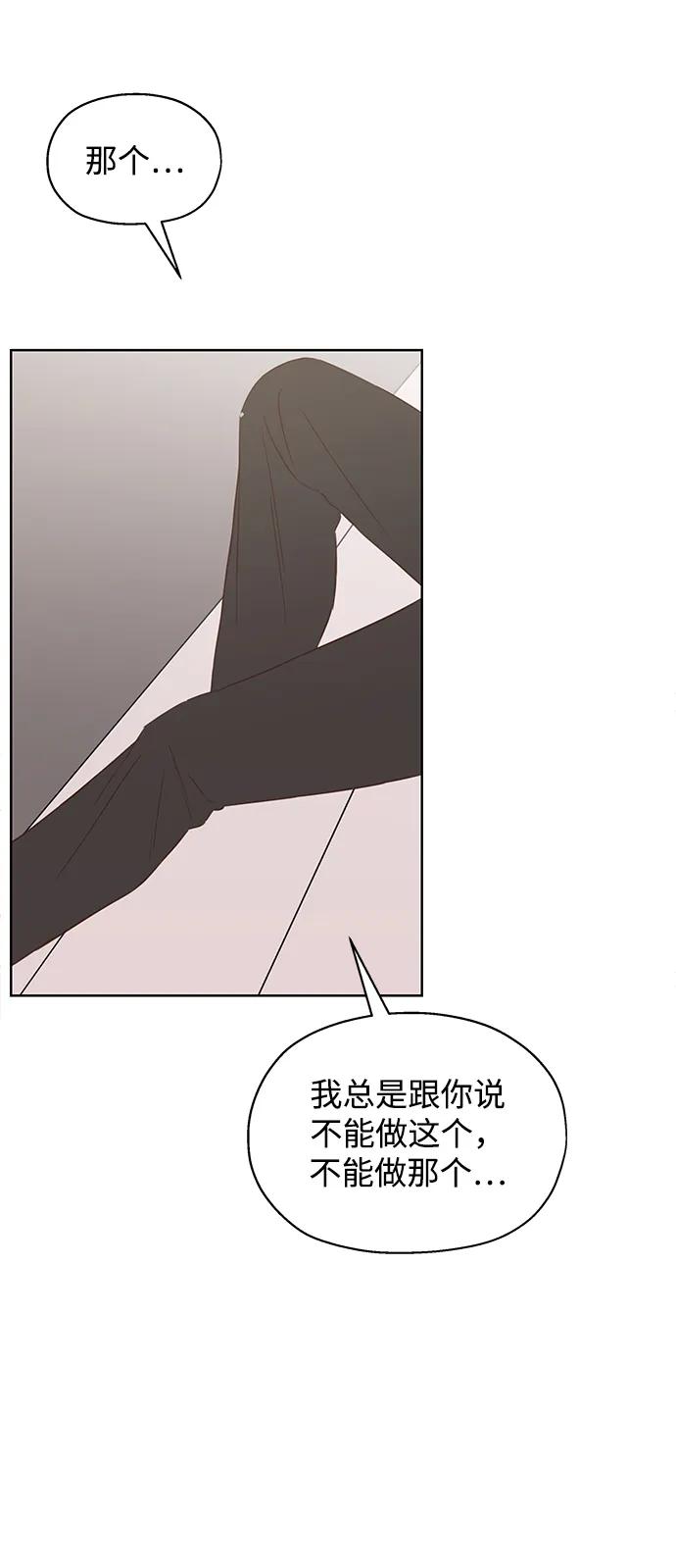 《暗恋的季节》第33话 第23页