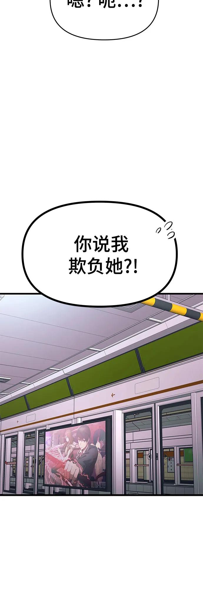 《末班车上的Crush》第33话 第106页