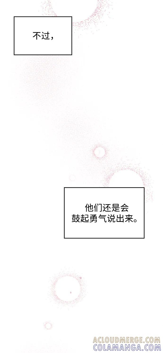 《暗恋的季节》第33话 第37页