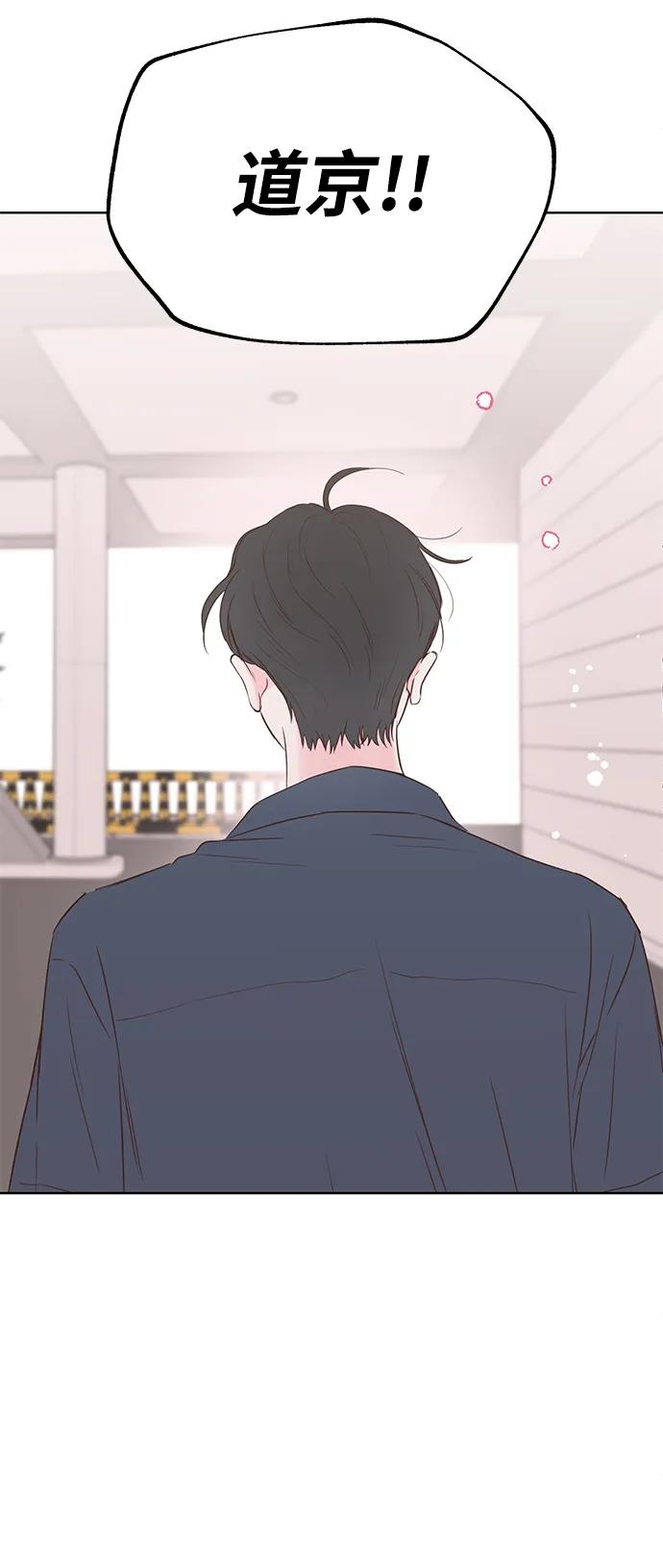 《暗恋的季节》第33话 第53页