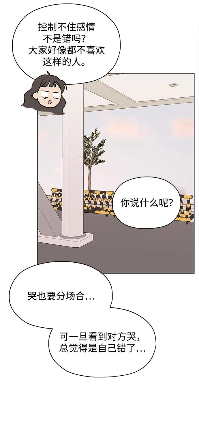 《暗恋的季节》第33话 第15页
