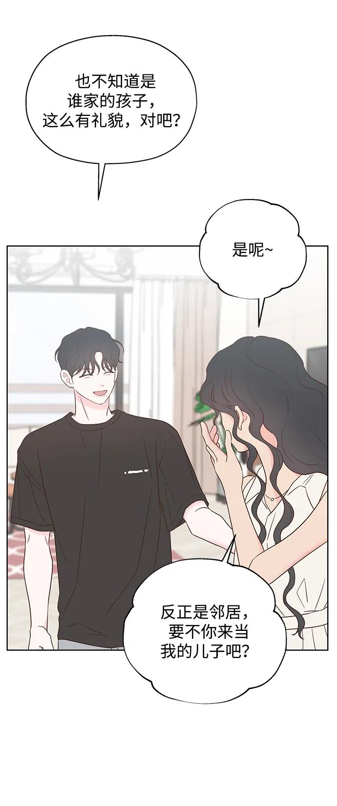 《暗恋的季节》第33话 第3页
