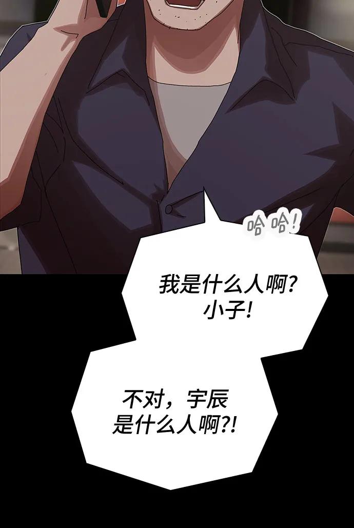 《天才解读世界》第33话 第68页