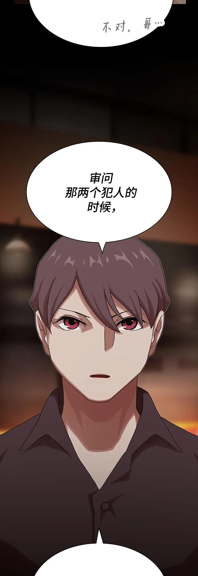 《天才解读世界》第33话 第86页