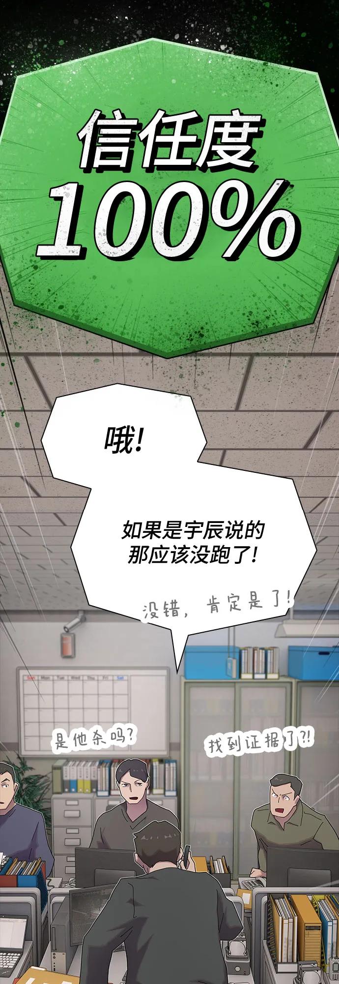 《天才解读世界》第33话 第70页