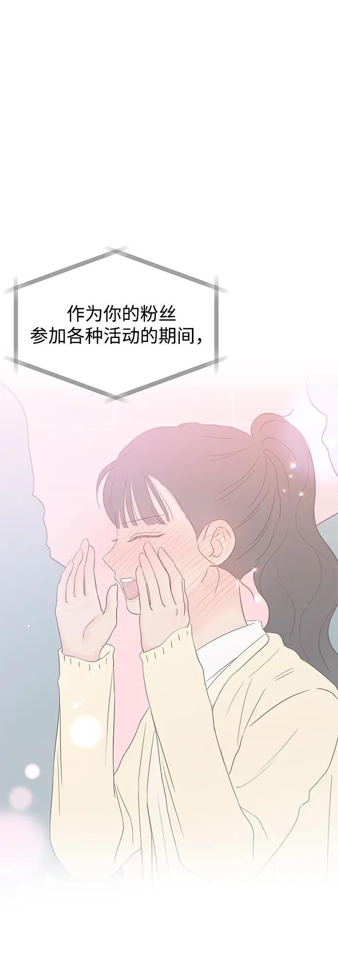 《暗恋的季节》第33话 第68页