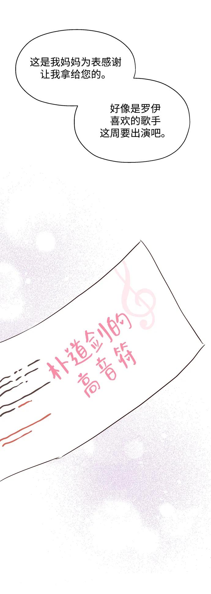 《暗恋的季节》第33话 第5页