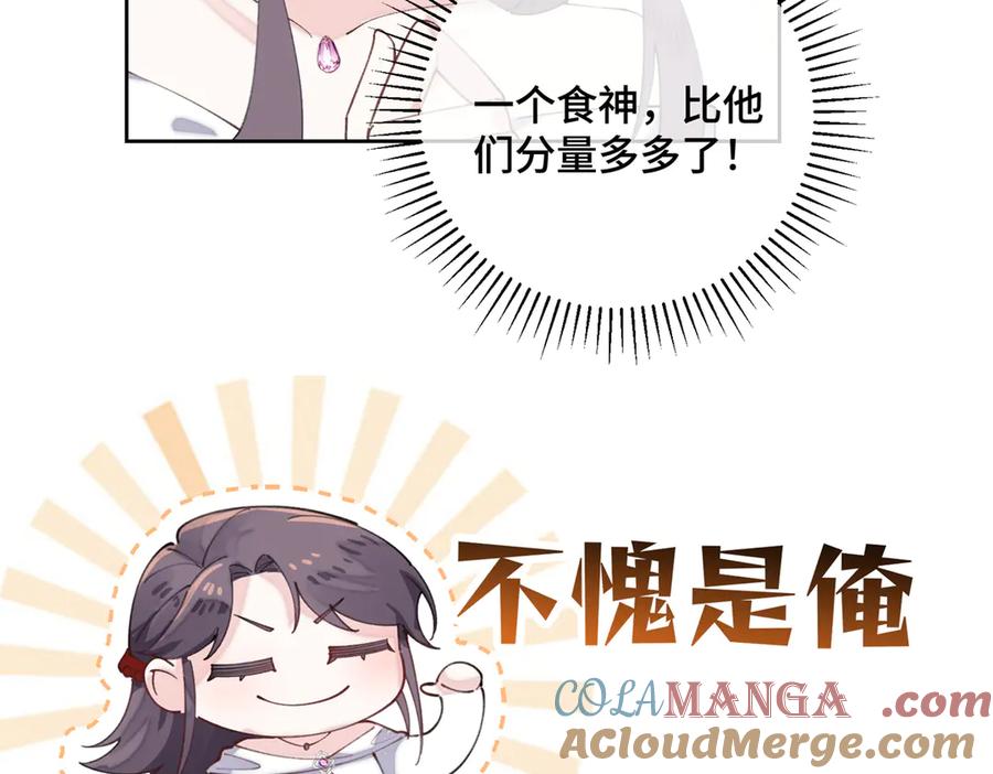 《白天被逃婚晚上被奶凶指挥官求抱抱》31 是食神！ 第67页
