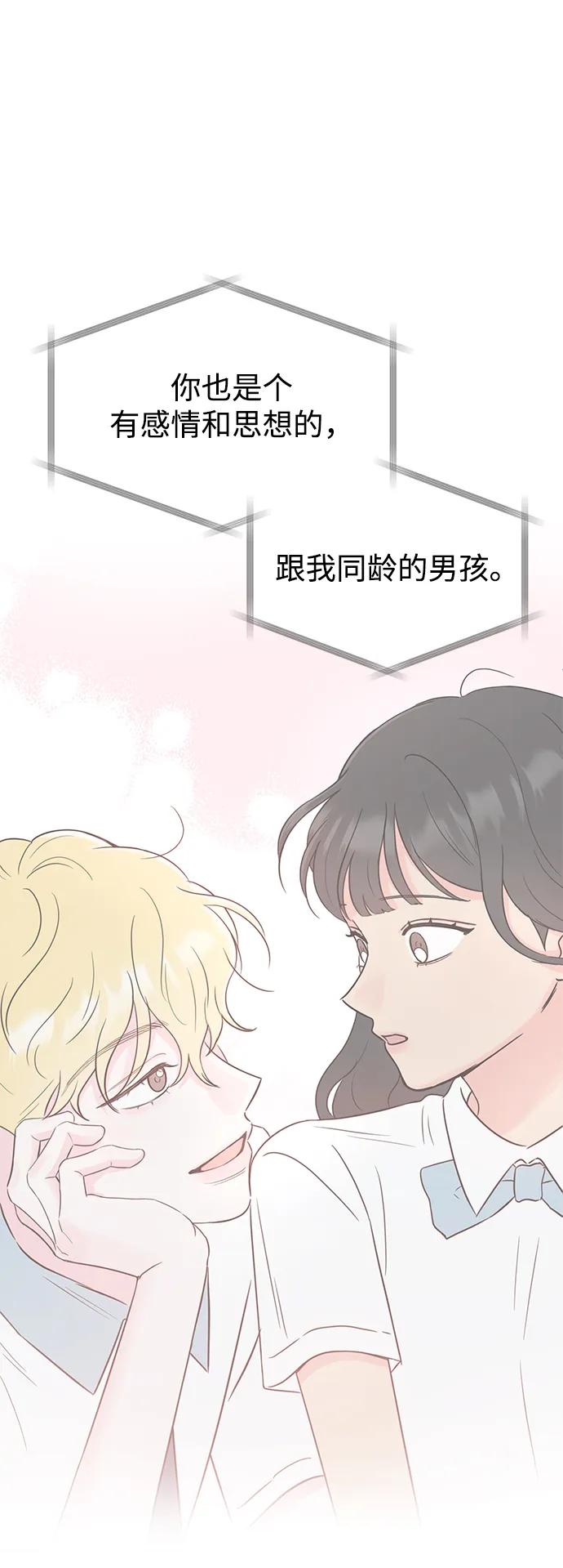 《暗恋的季节》第33话 第71页