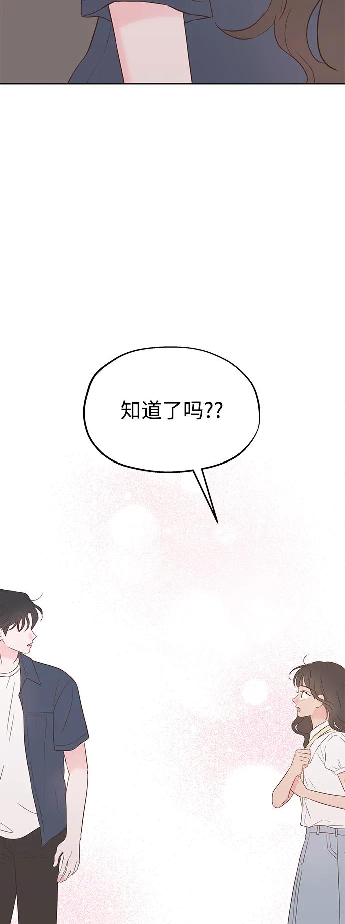 《暗恋的季节》第33话 第56页