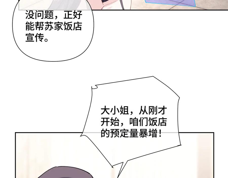 《白天被逃婚晚上被奶凶指挥官求抱抱》31 是食神！ 第60页