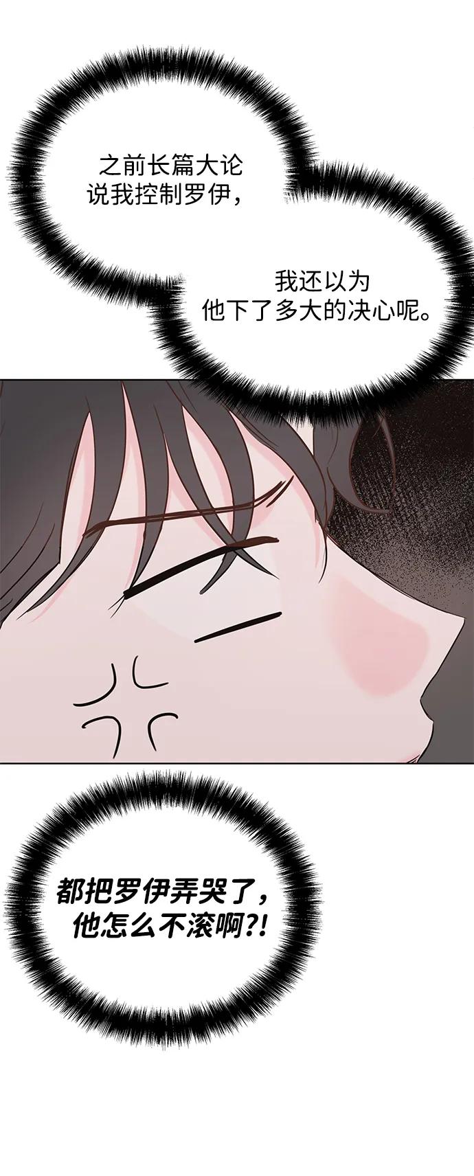 《暗恋的季节》第33话 第8页