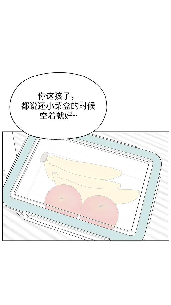 《暗恋的季节》第33话 第2页