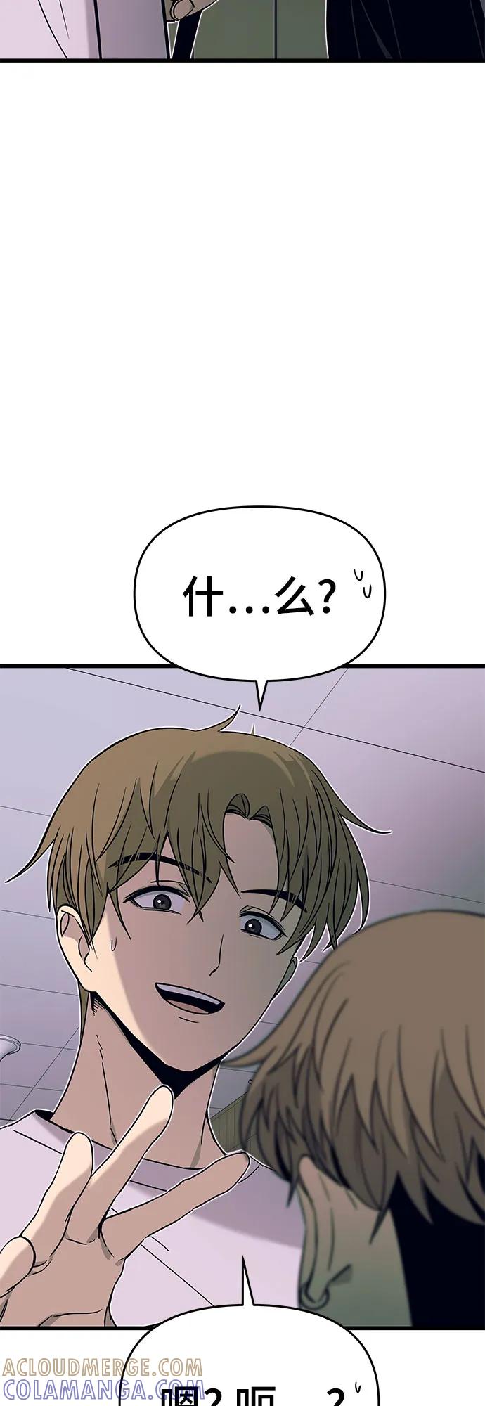 《末班车上的Crush》第33话 第105页