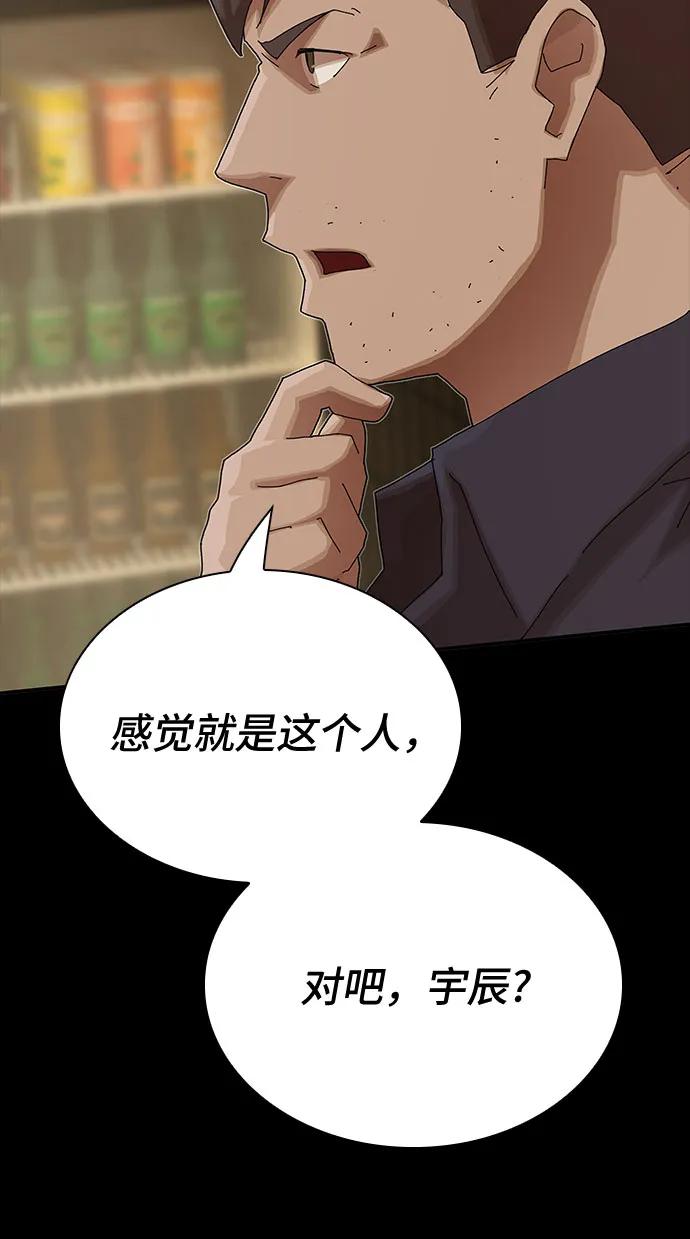 《天才解读世界》第33话 第56页