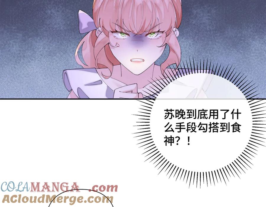 《白天被逃婚晚上被奶凶指挥官求抱抱》31 是食神！ 第73页