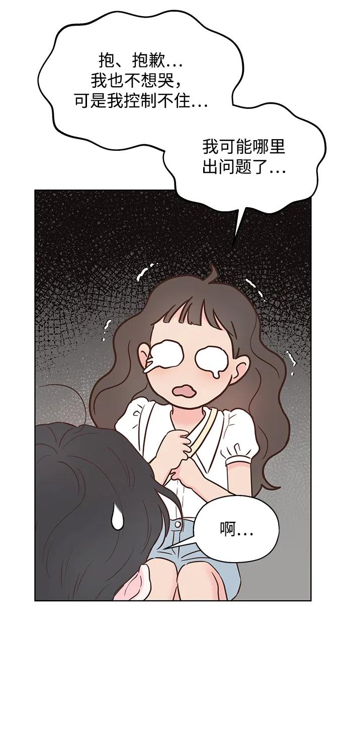 《暗恋的季节》第33话 第11页