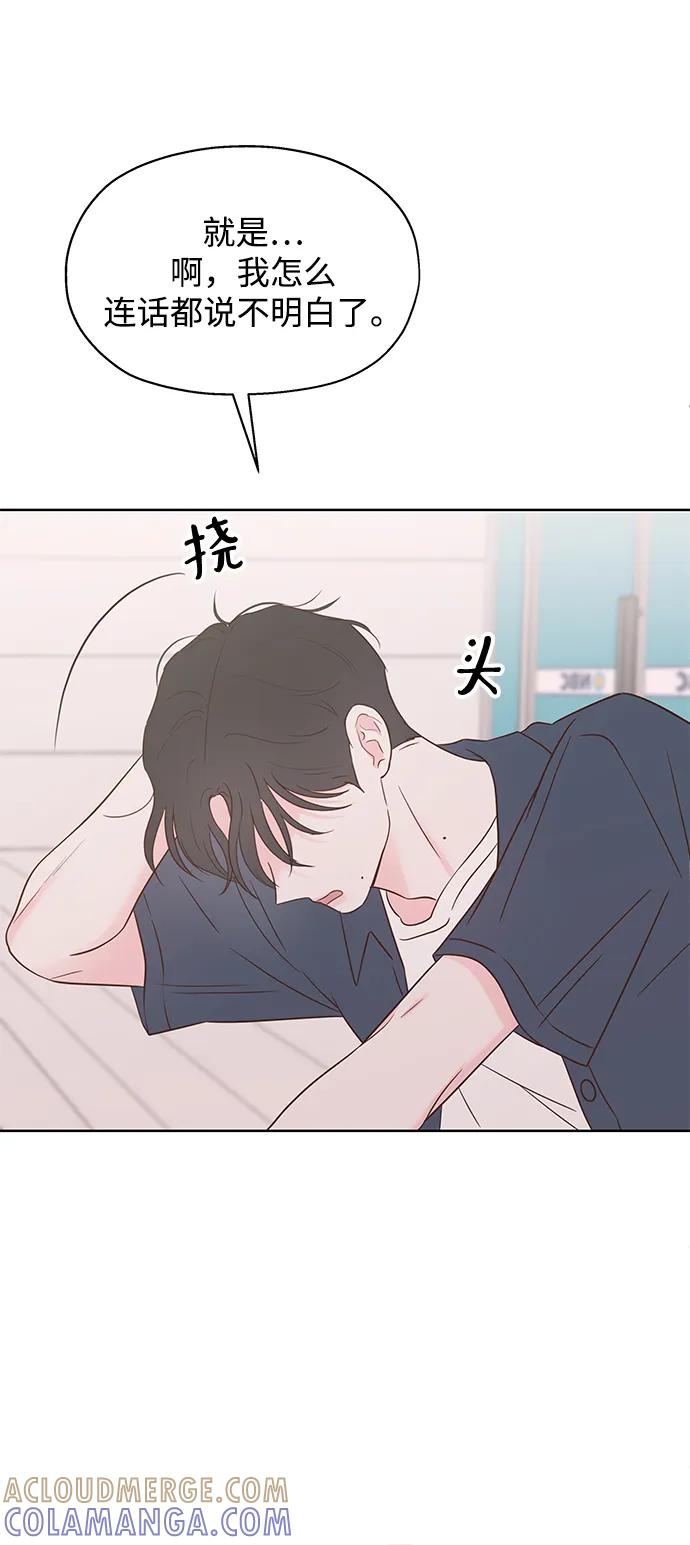 《暗恋的季节》第33话 第25页