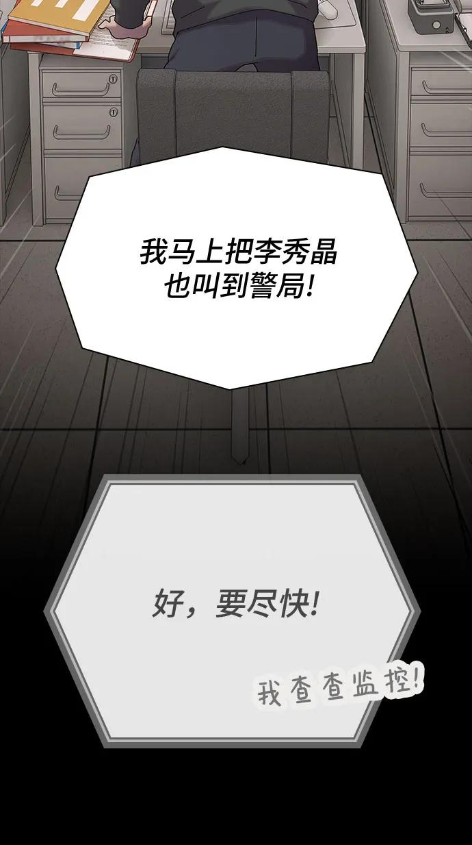 《天才解读世界》第33话 第71页