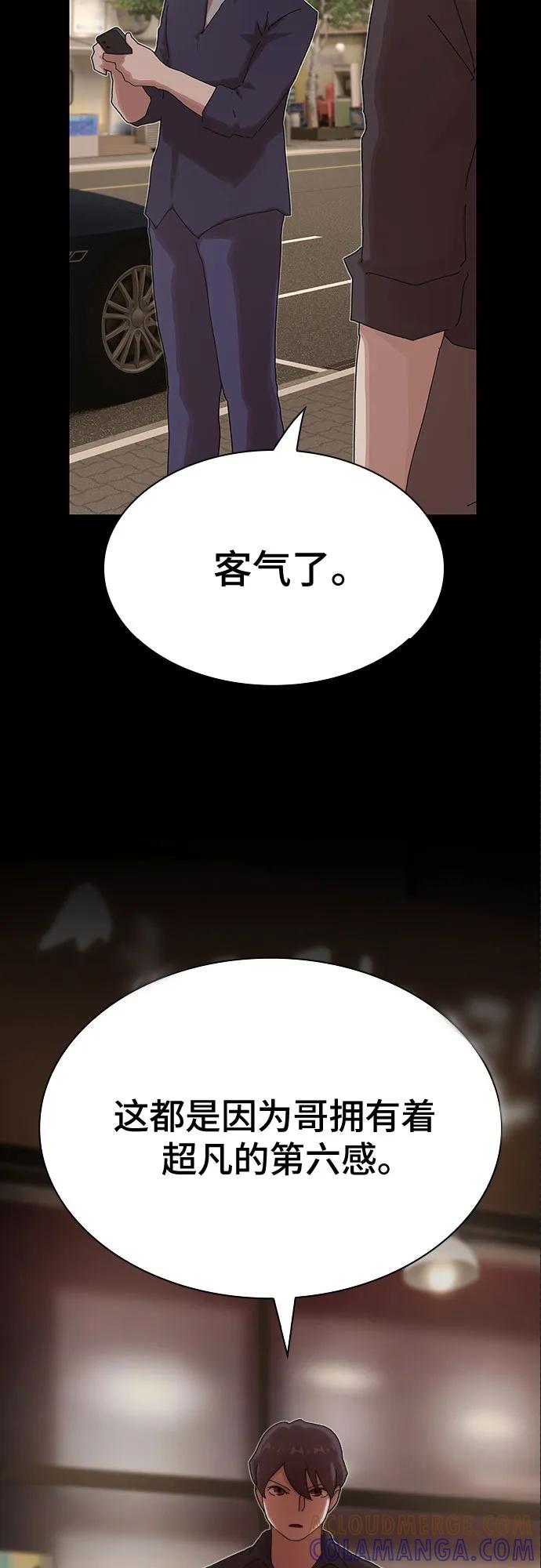 《天才解读世界》第33话 第73页