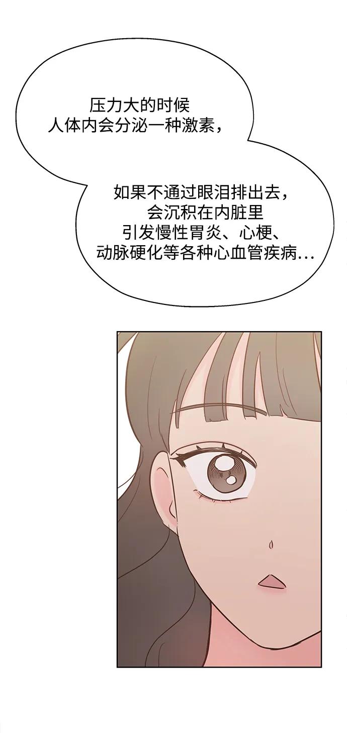 《暗恋的季节》第33话 第18页