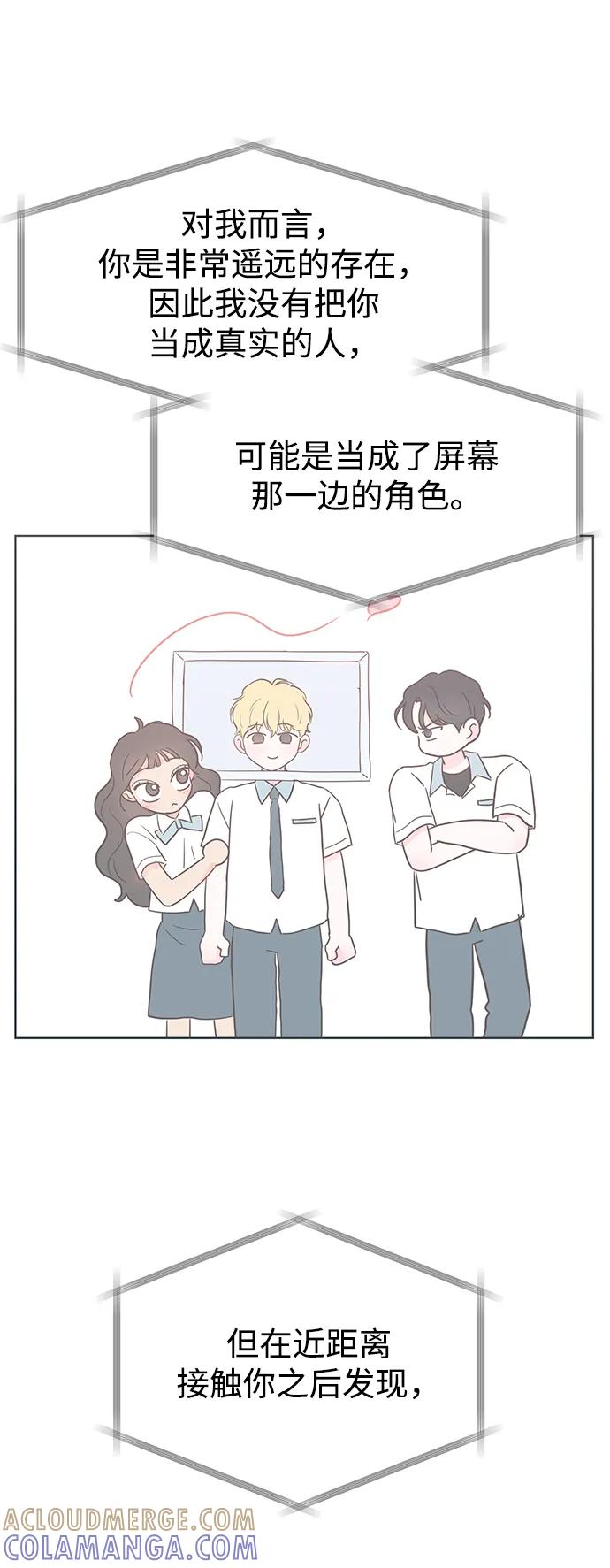 《暗恋的季节》第33话 第70页