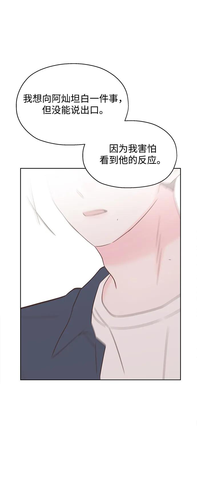 《暗恋的季节》第33话 第41页