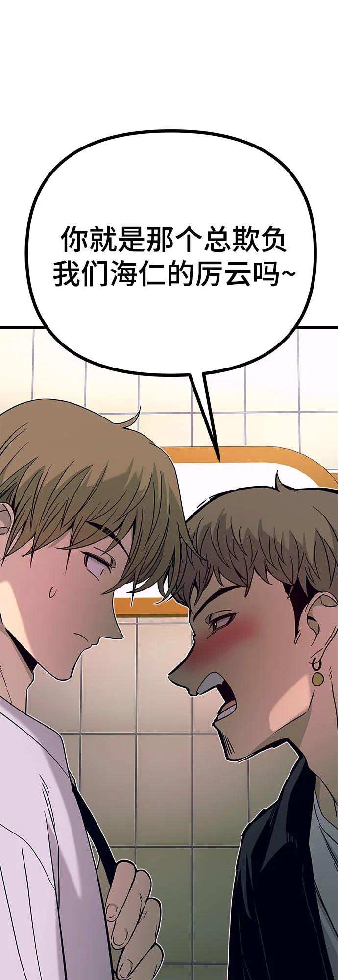 《末班车上的Crush》第33话 第104页