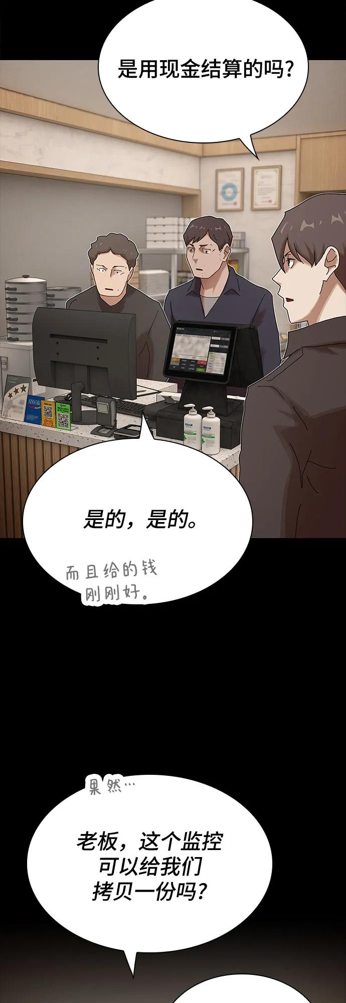 《天才解读世界》第33话 第51页