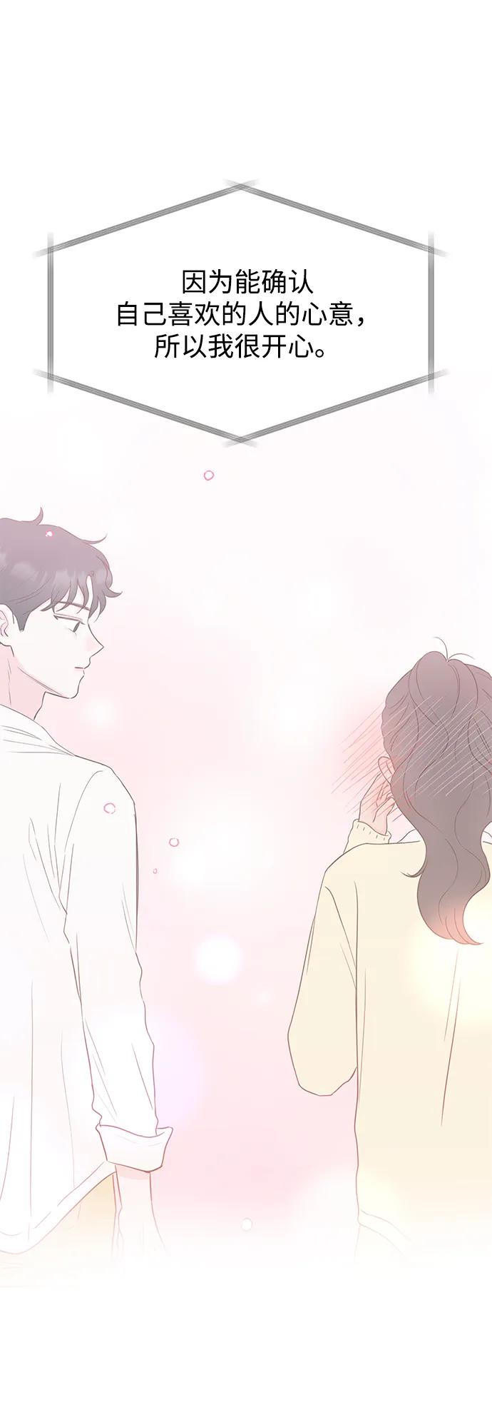 《暗恋的季节》第33话 第69页