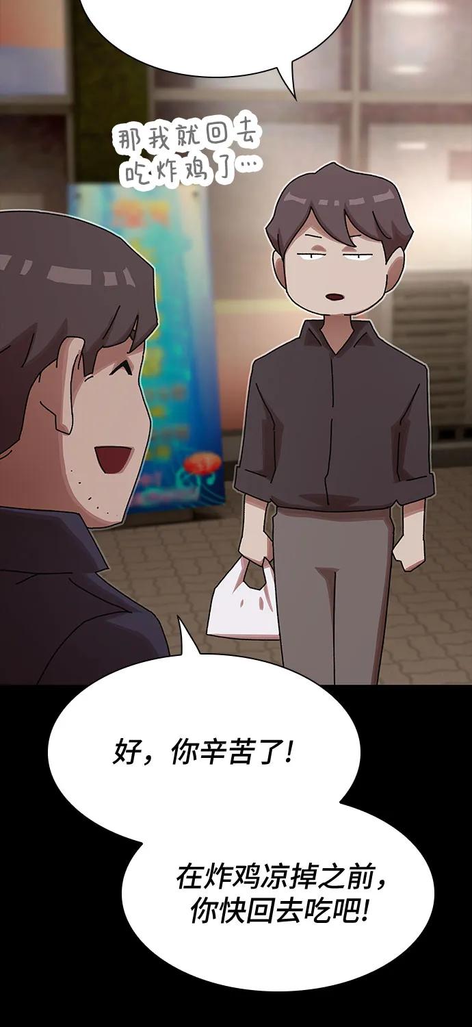 《天才解读世界》第33话 第83页