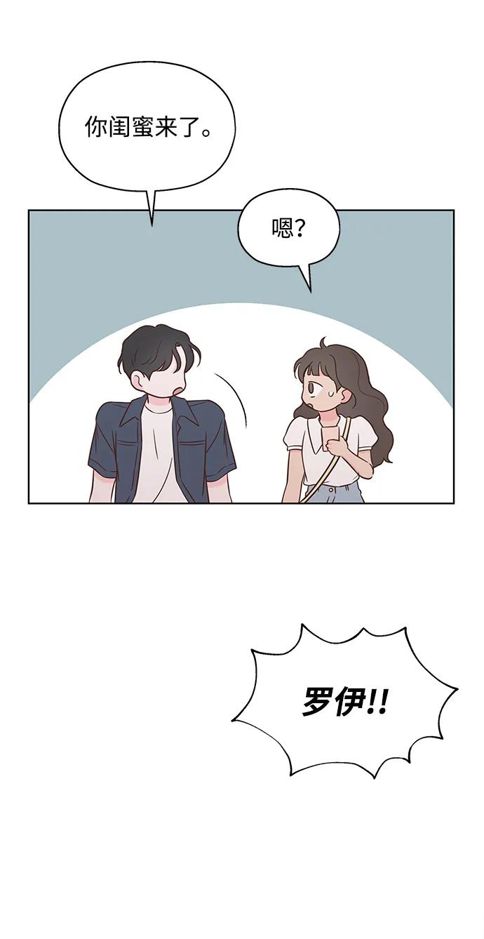 《暗恋的季节》第33话 第47页