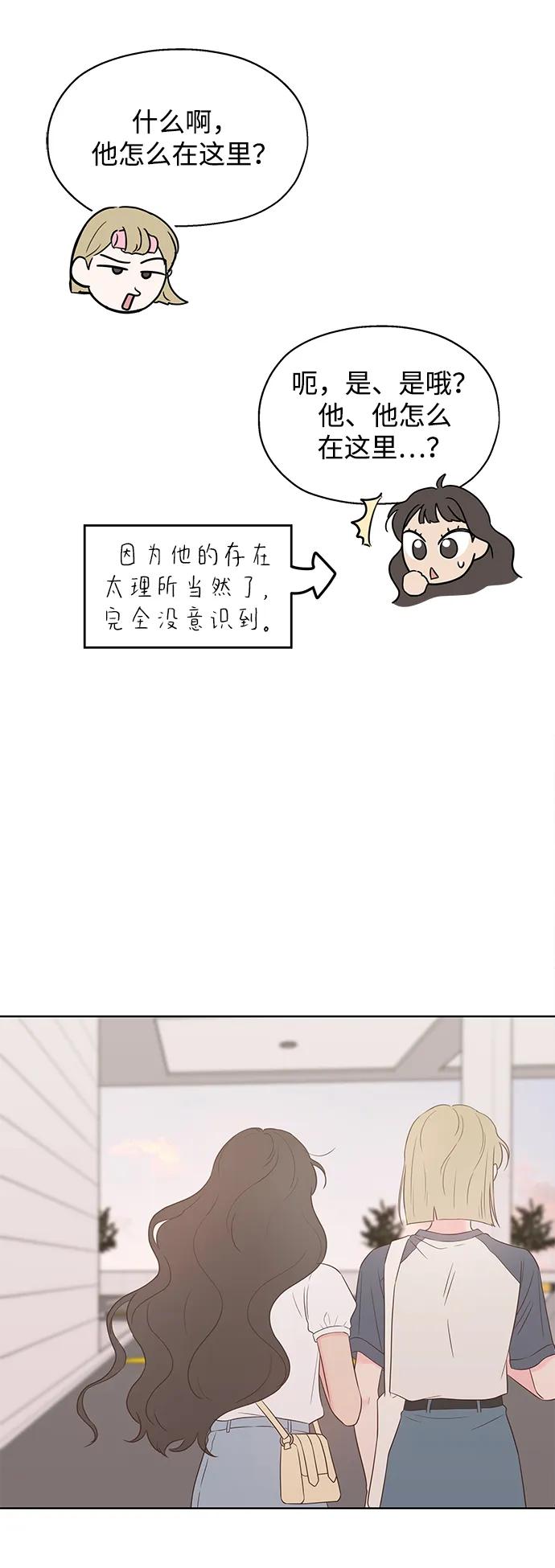 《暗恋的季节》第33话 第50页