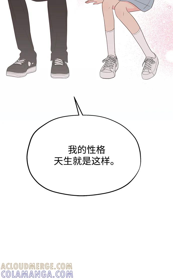《暗恋的季节》第33话 第28页