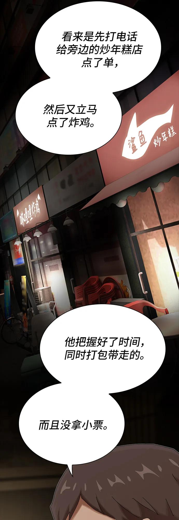 《天才解读世界》第33话 第55页