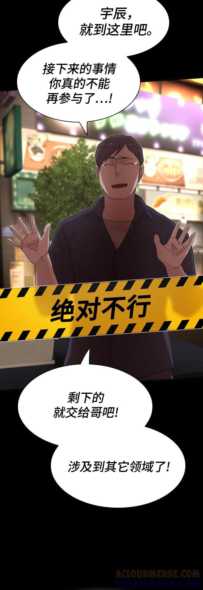 《天才解读世界》第33话 第81页