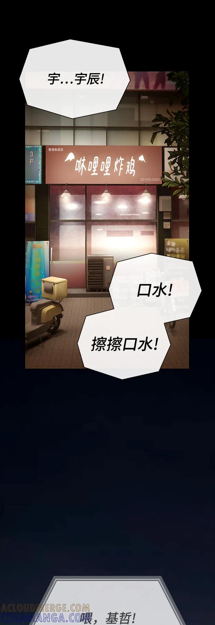《天才解读世界》第33话 第61页