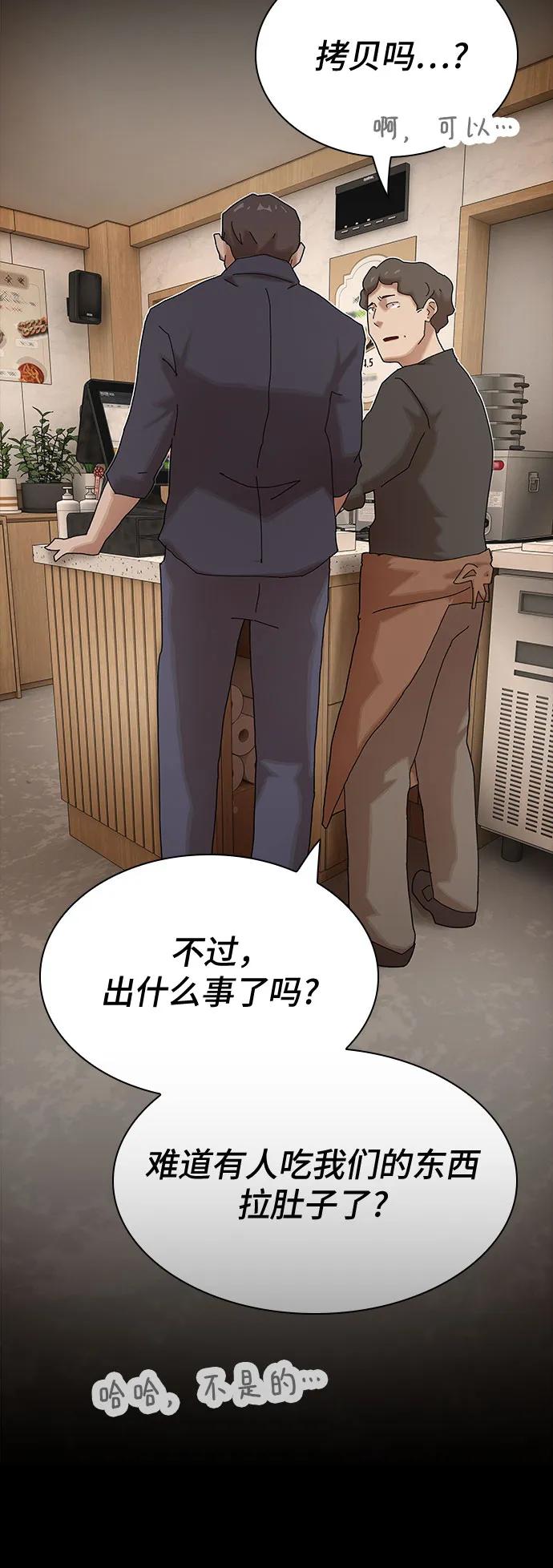 《天才解读世界》第33话 第52页