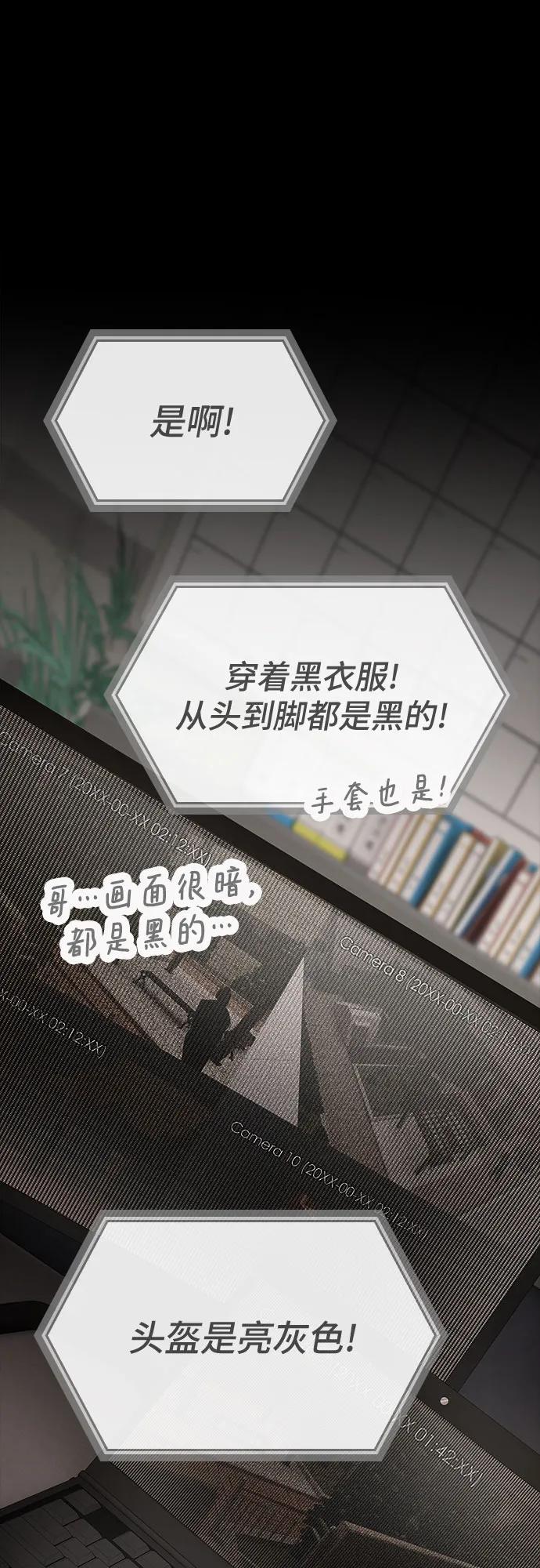 《天才解读世界》第33话 第66页