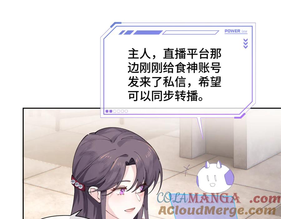 《白天被逃婚晚上被奶凶指挥官求抱抱》31 是食神！ 第58页