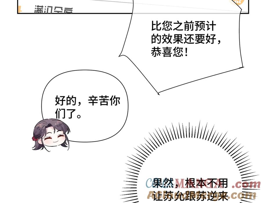 《白天被逃婚晚上被奶凶指挥官求抱抱》31 是食神！ 第64页