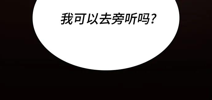 《天才解读世界》第33话 第87页